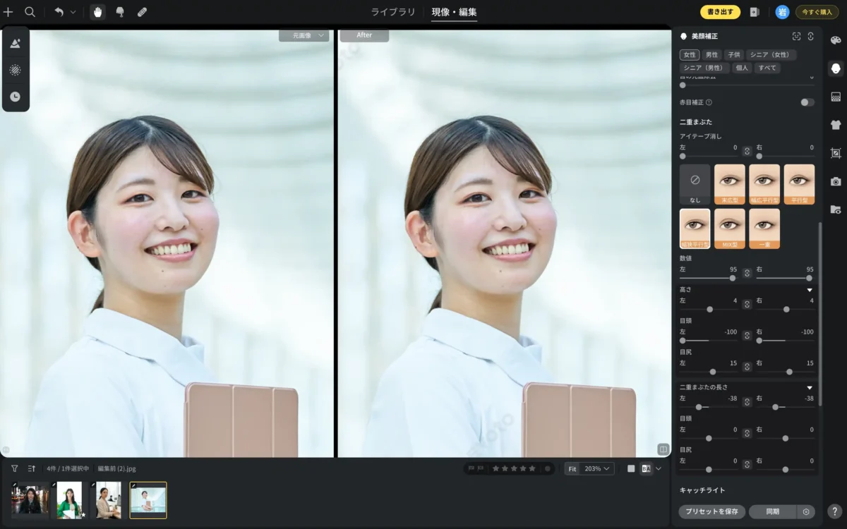evoto 二重まぶた加工
