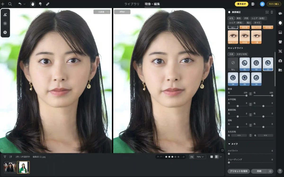 evoto 目のキャッチライト補正