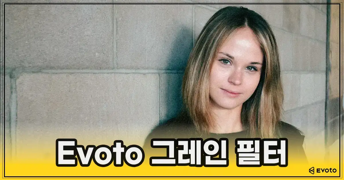 그레인 필터 감성 사진