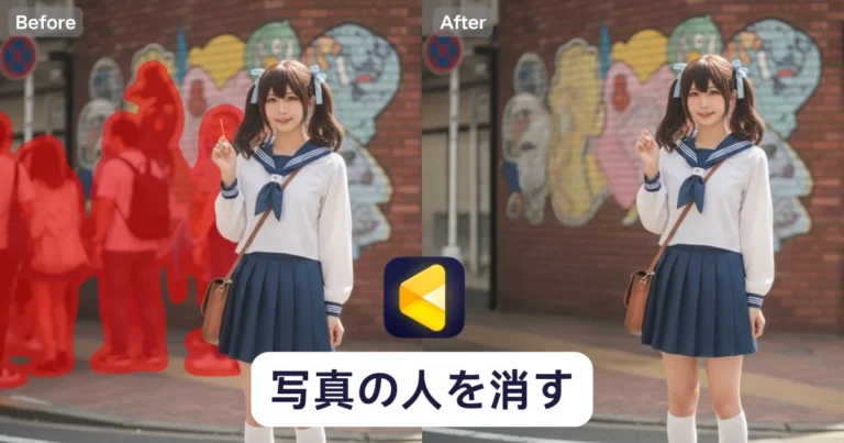 写真から人を消す方法｜背景の人物も自然に消せるAI写真加工【Evoto AI】