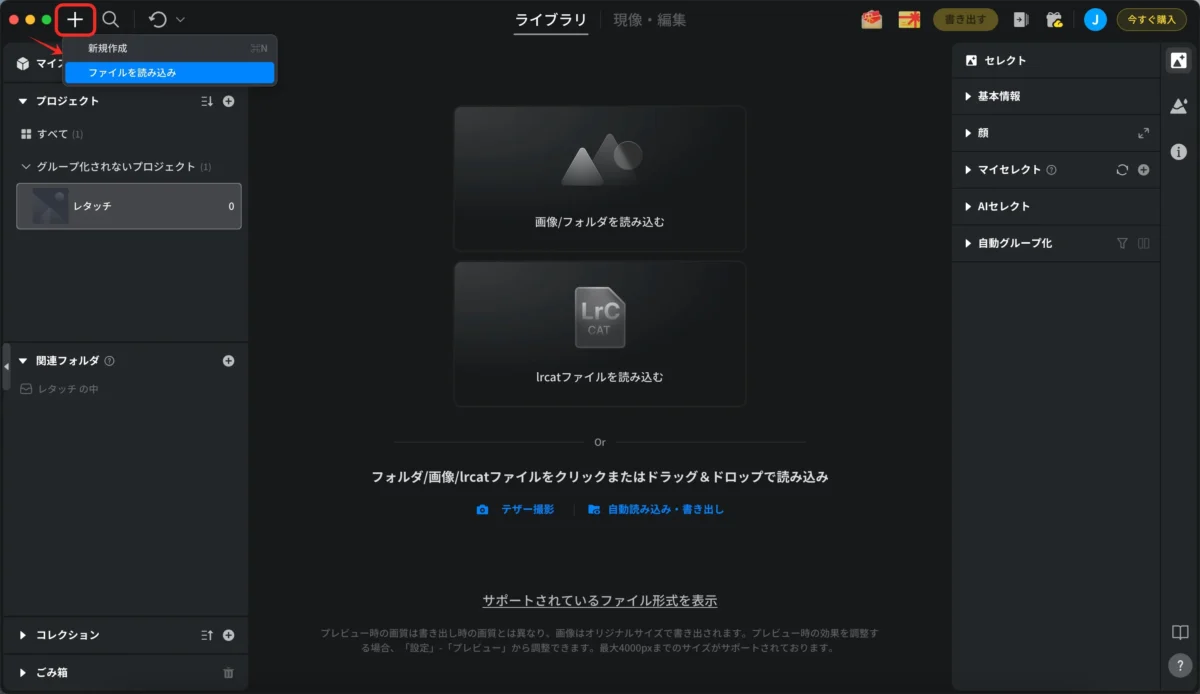evotoに編集したい写真を読み込む