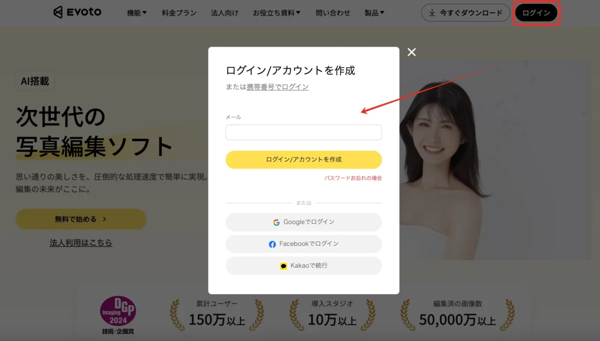 Evoto Webサイトからログイン