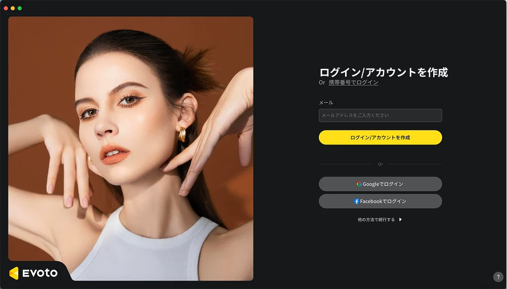 Evotoソフトまたはアプリからログイン