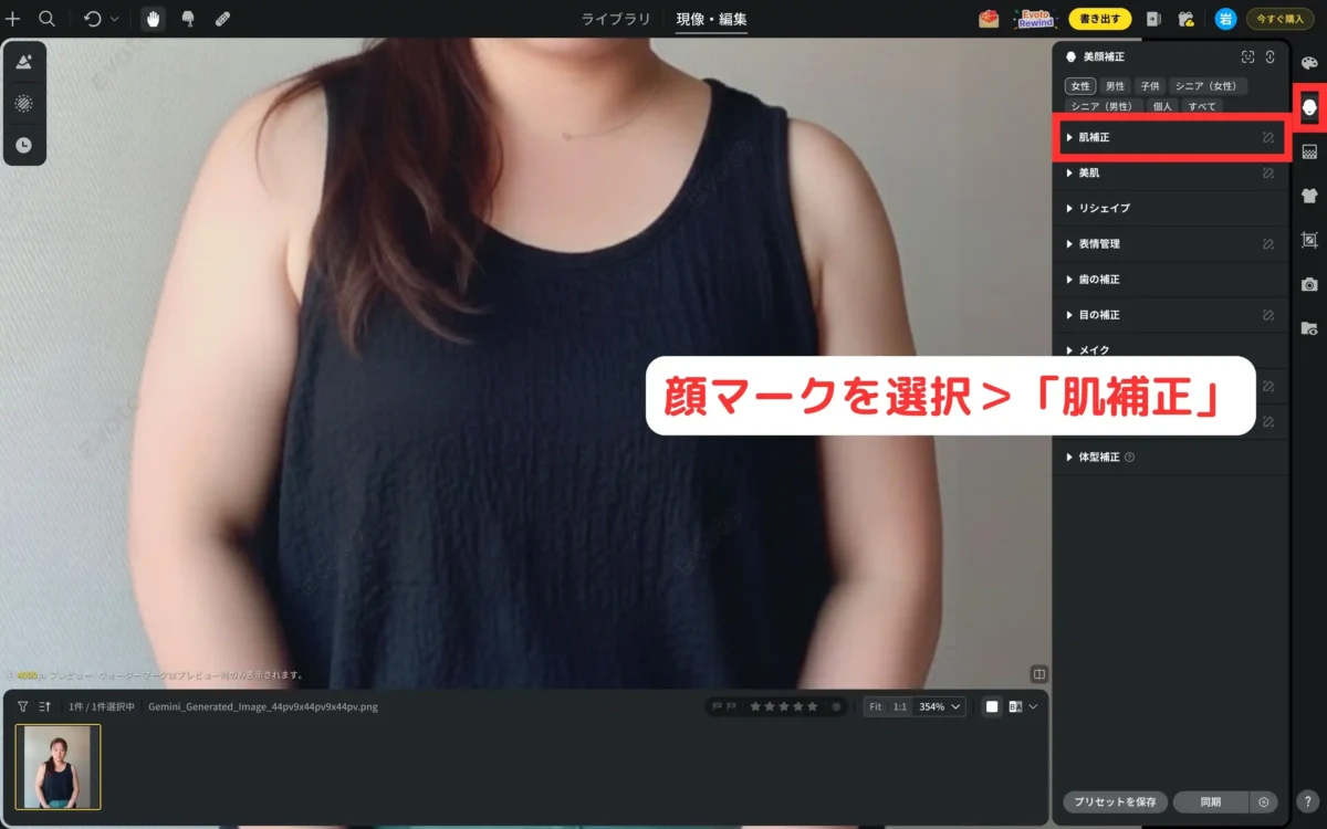 evoto 肌補正メニューを開く