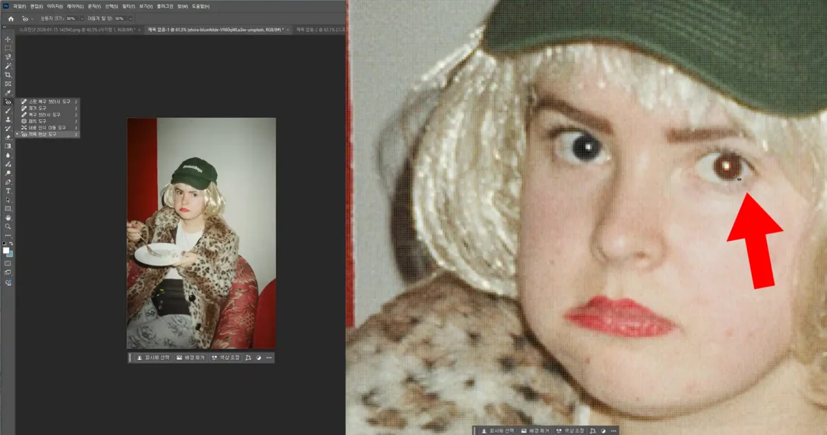 photoshop 적목 제거 수작업