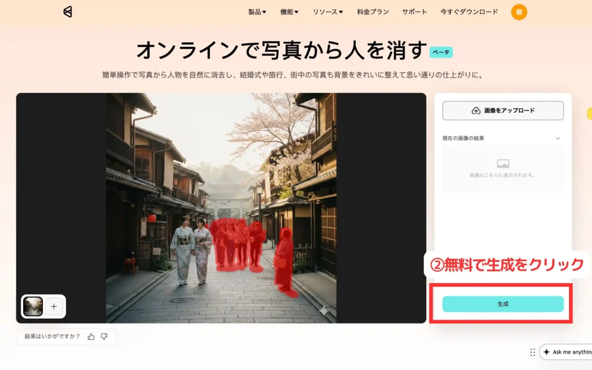 AIが写真の人物を自動認識して消去