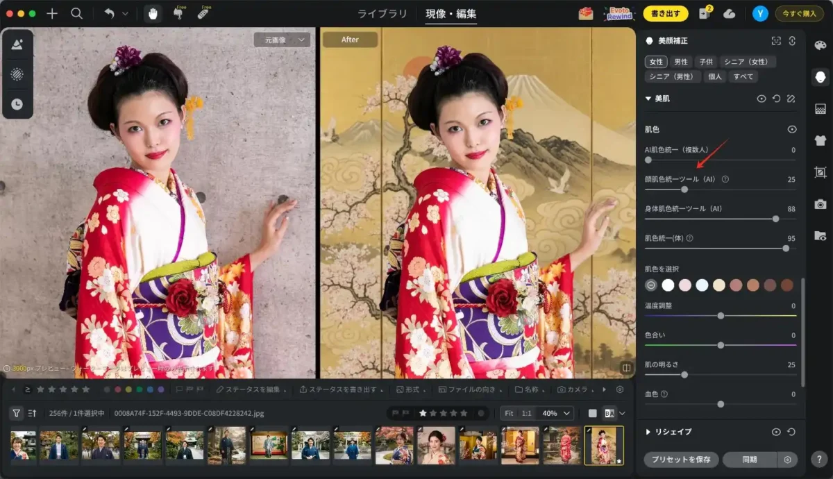 retouch seijinshiki photos with slider controls