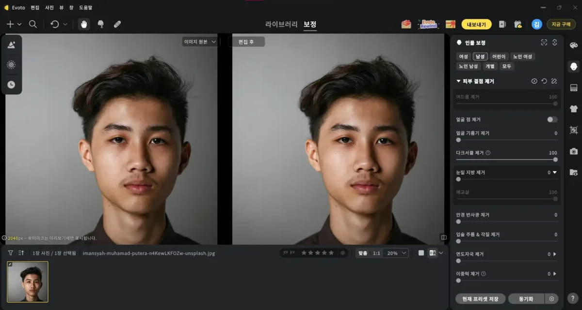 다크서클 보정 전후