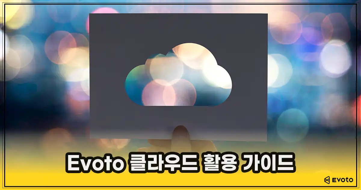 클라우드 활용 가이드