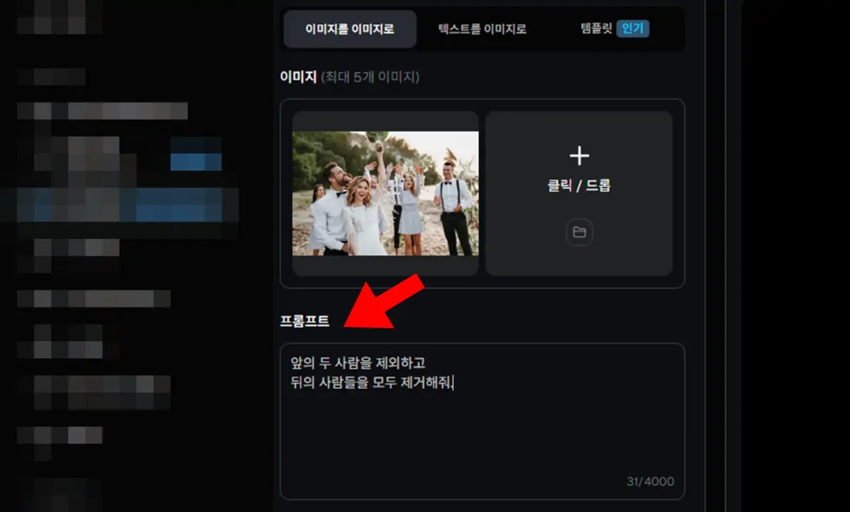 타업체 지우개 프롬포트 작성 예시