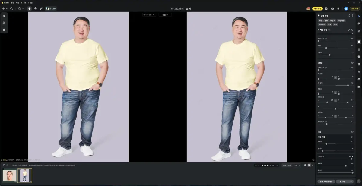 Evoto 몸매 보정 전후