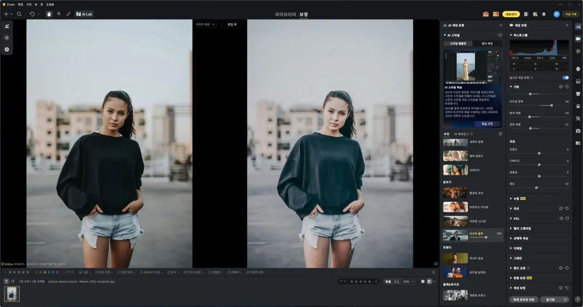 Evoto이미지 색감보정 전후 예시