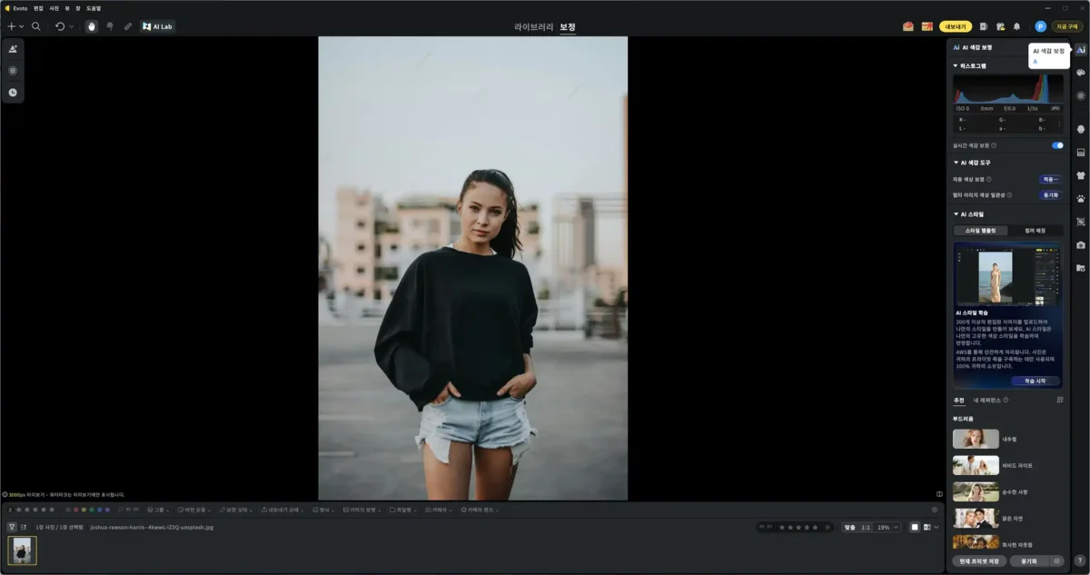 Evoto이미지 색감보정 접근 예시