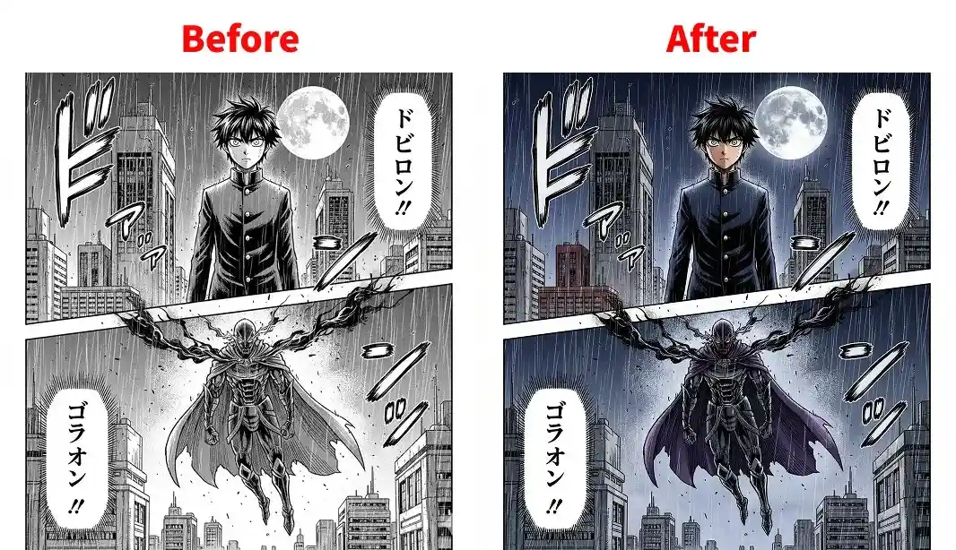 白黒漫画をカラー化るる前後の比較