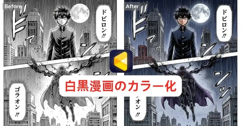 白黒 漫画 カラー 化