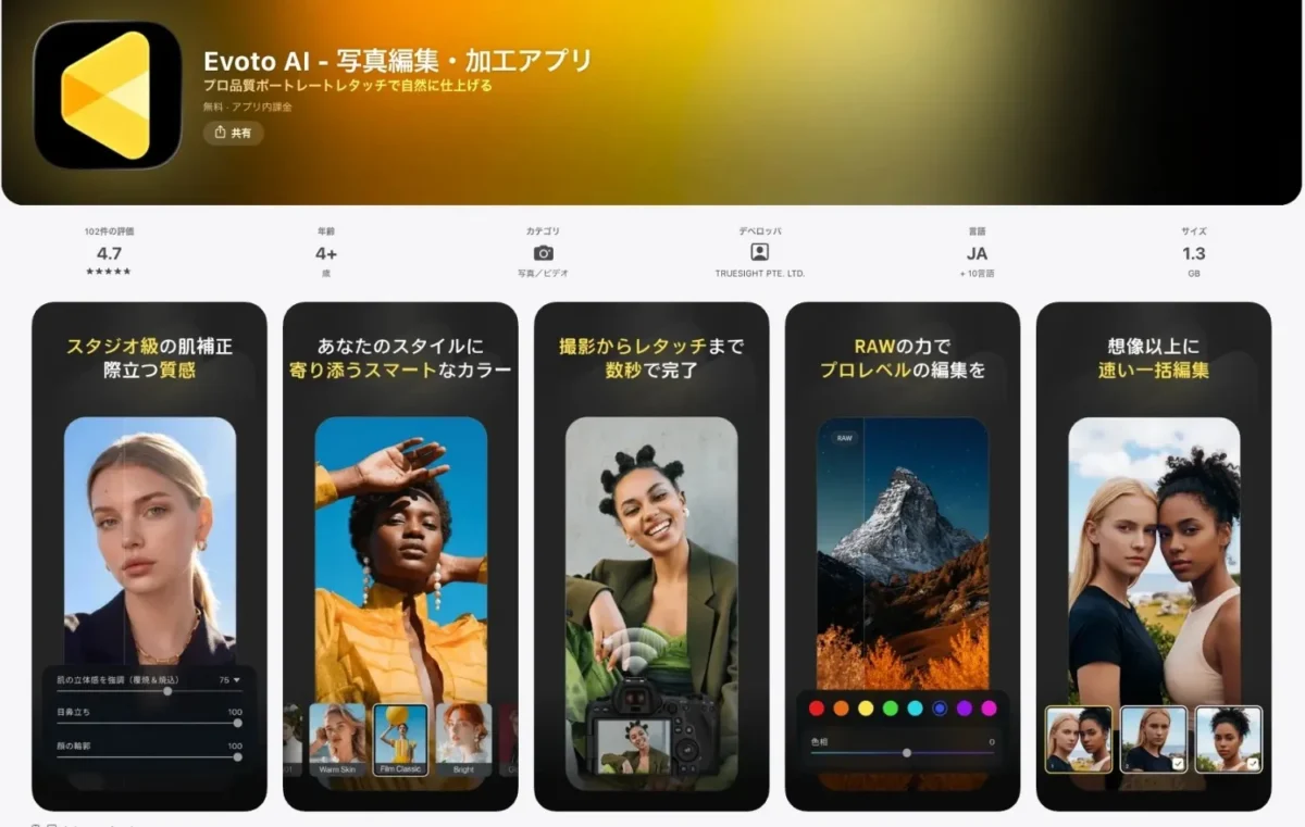 Evoto Al 写真編集・加エアプリ