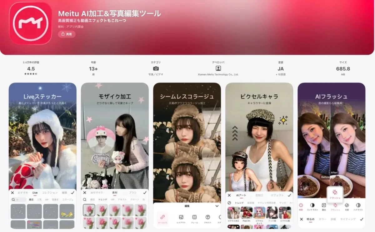 Meitu AI加工＆写真編集ツール