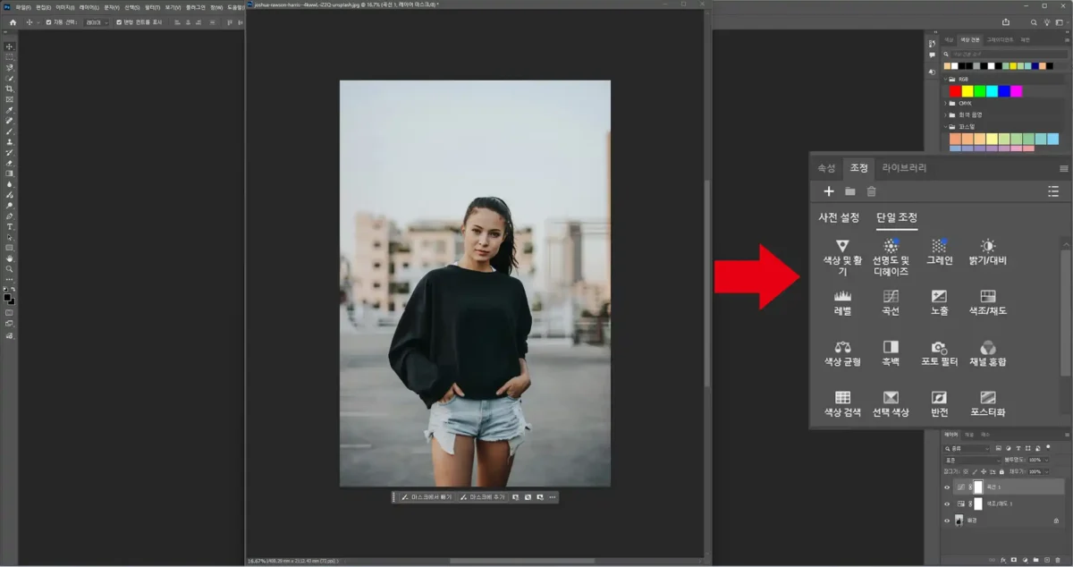 photoshop 이미지 색감보정 예시