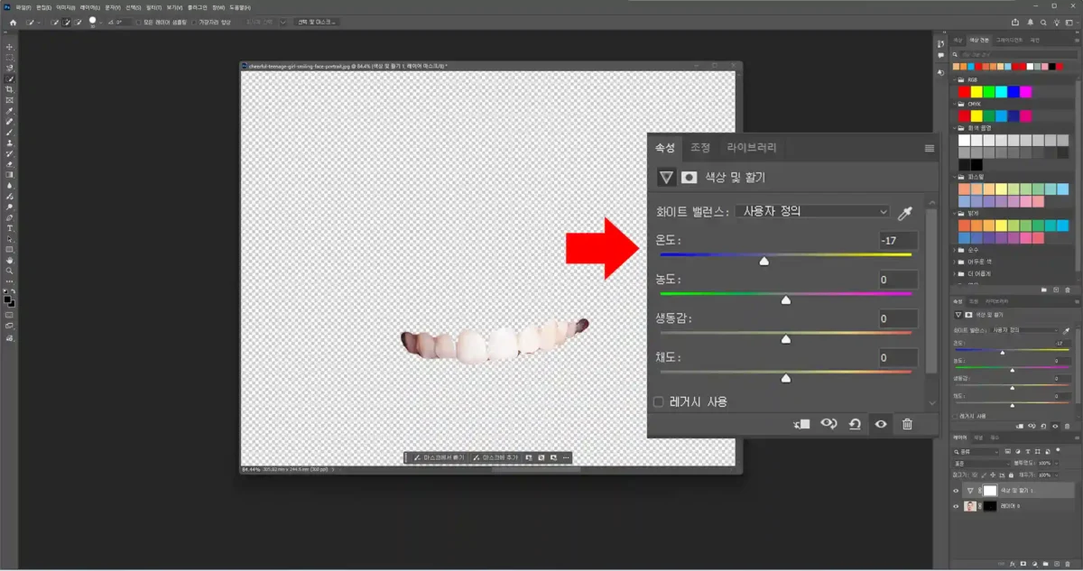 photoshop 치아보정 예시