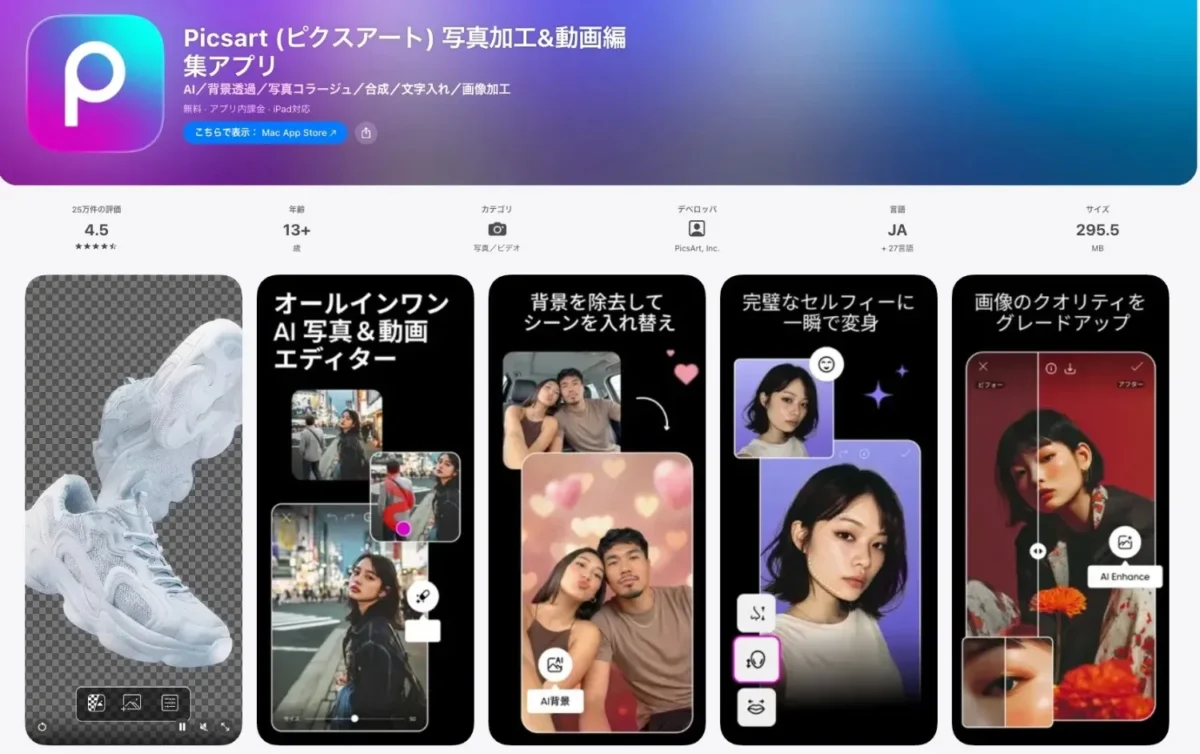Picsart ピクスアート写真加工＆動画編 集アプリ