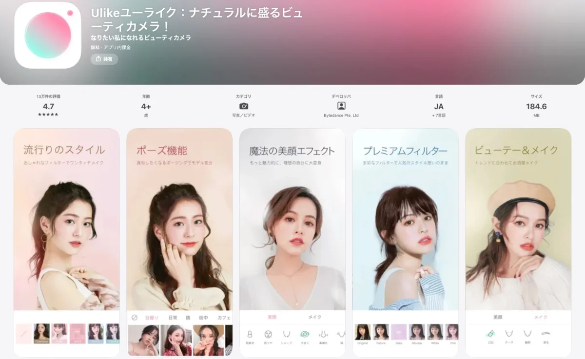Ulikeユーライク