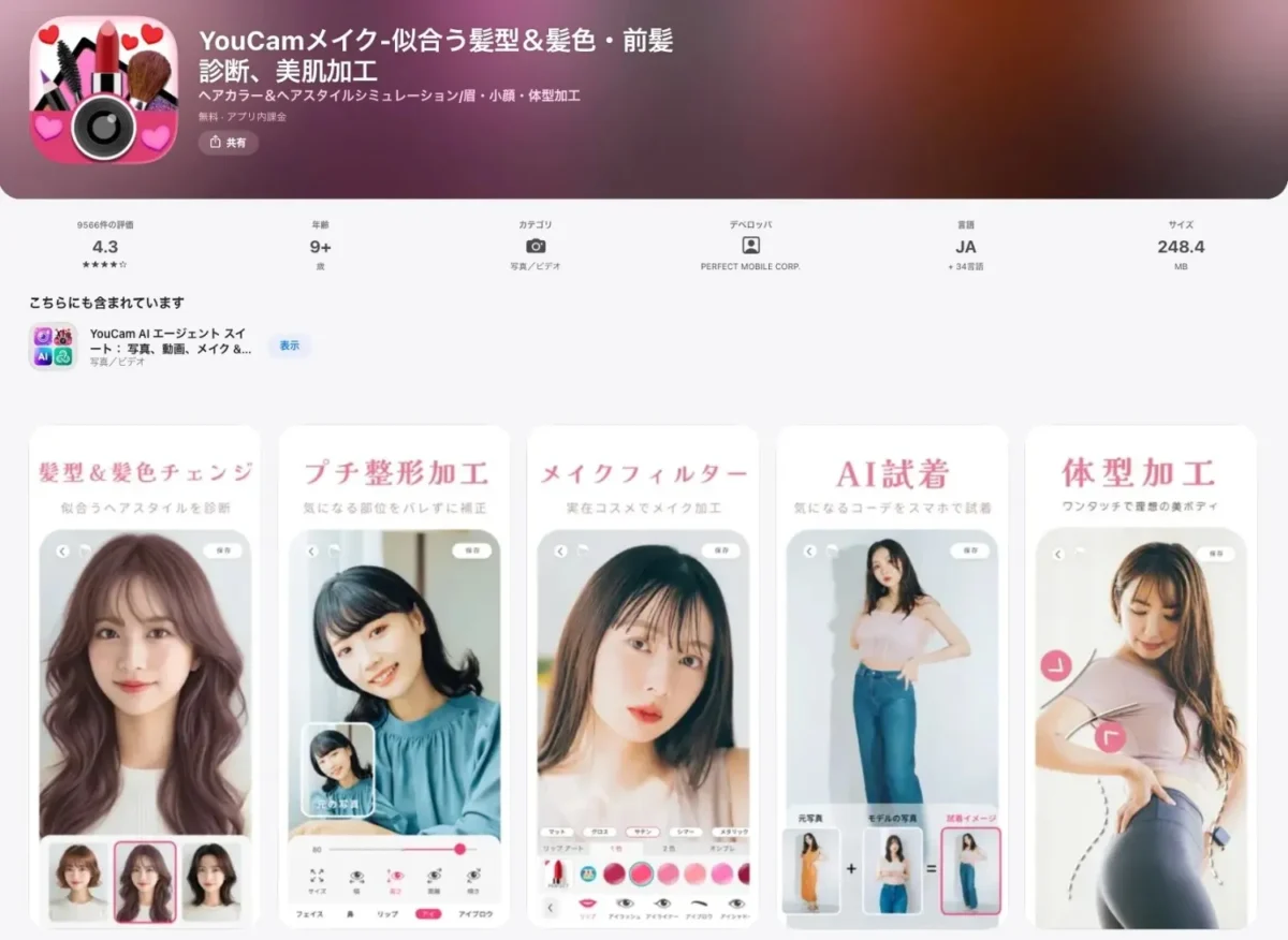 YouCamメイク
