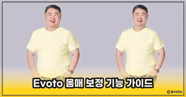 이보토 썸네일 몸매 보정 기 이보토 썸네일_몸매 보정 기능