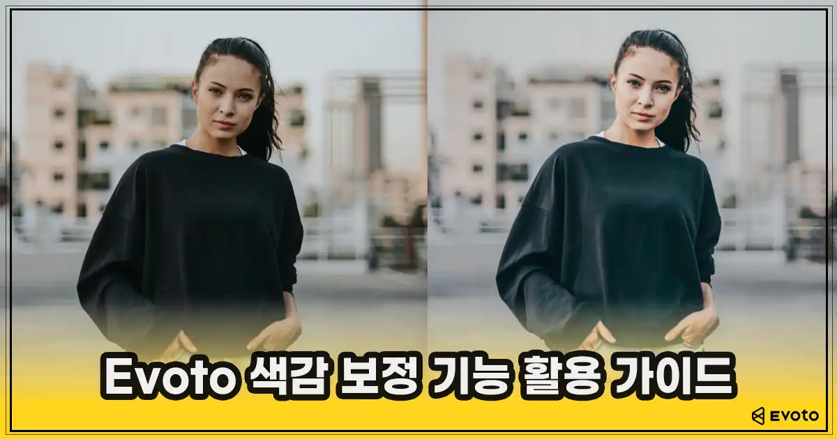 이보토 썸네일_색감 보정