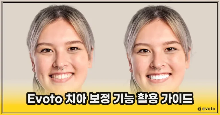 이보토 썸네일_치아 보정