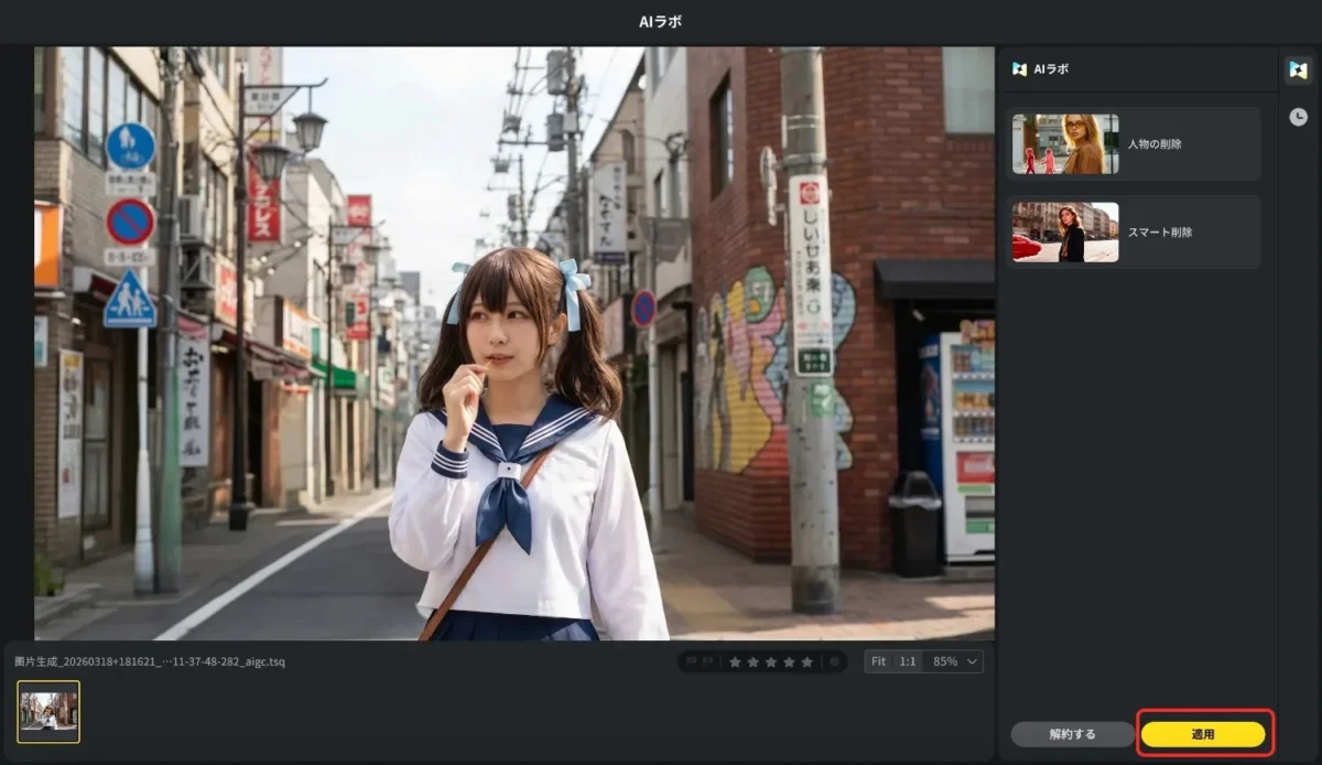 適用ボタンをタップして進む
