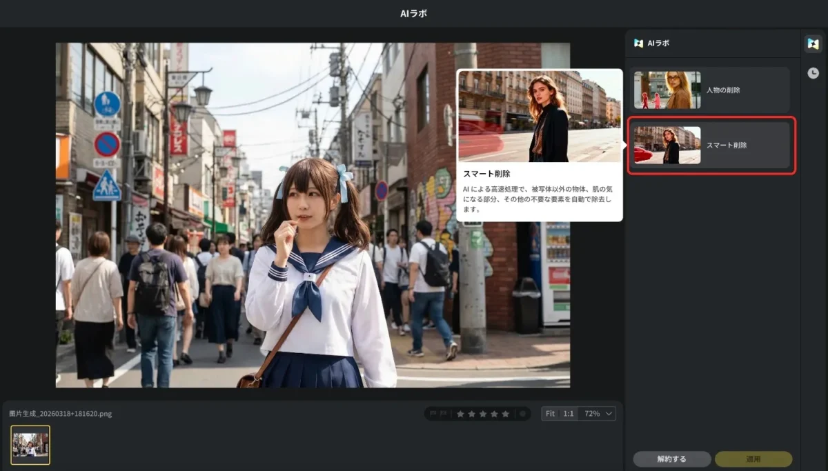 Evoto AI写真の不要なオブジェクト削除機能を選択