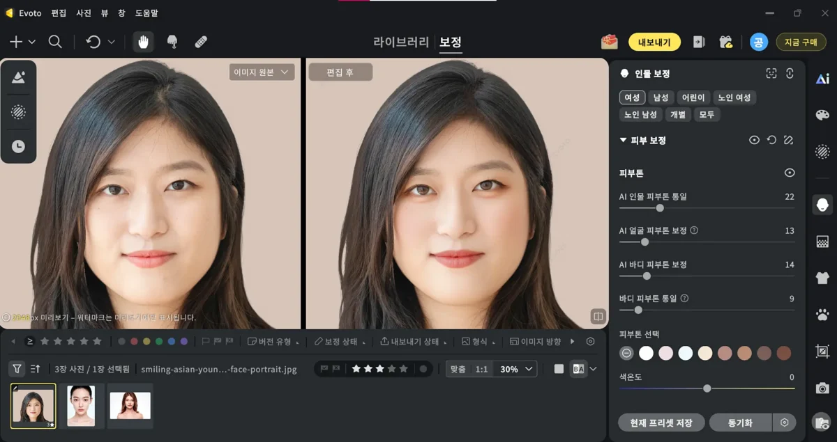 AI 피부 보정