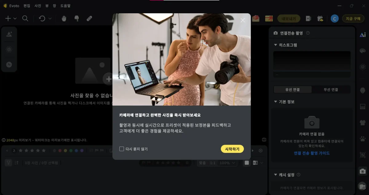 라이브 촬영 연동