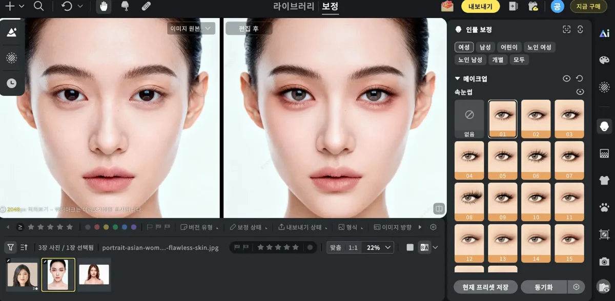 AI 필터 메이크업