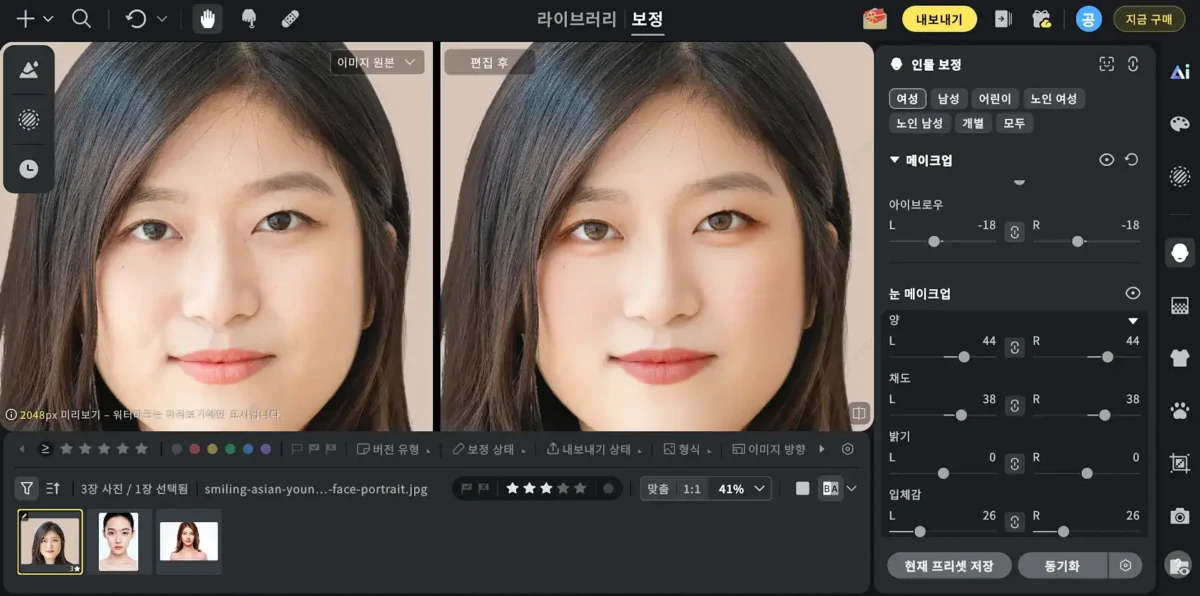 AI 아이 메이크업