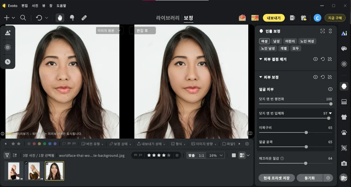 피부 보정