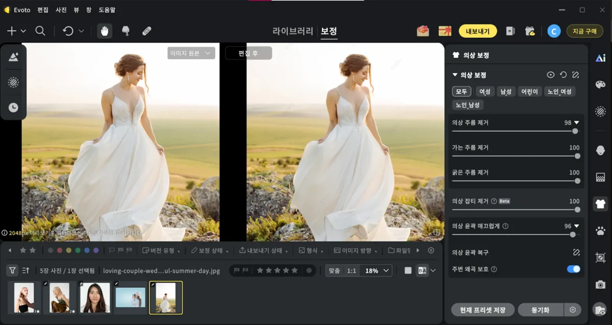 의상 주름 제거
