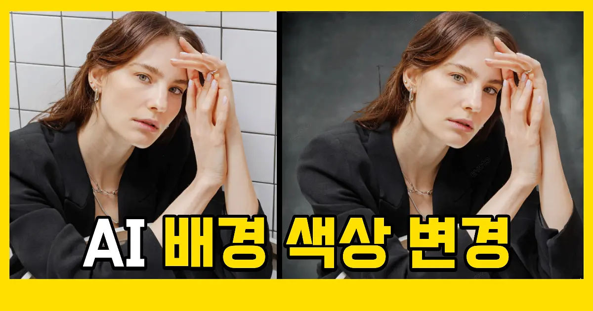 evoto 썸네일 사진 배경 색상 편집 프로그램