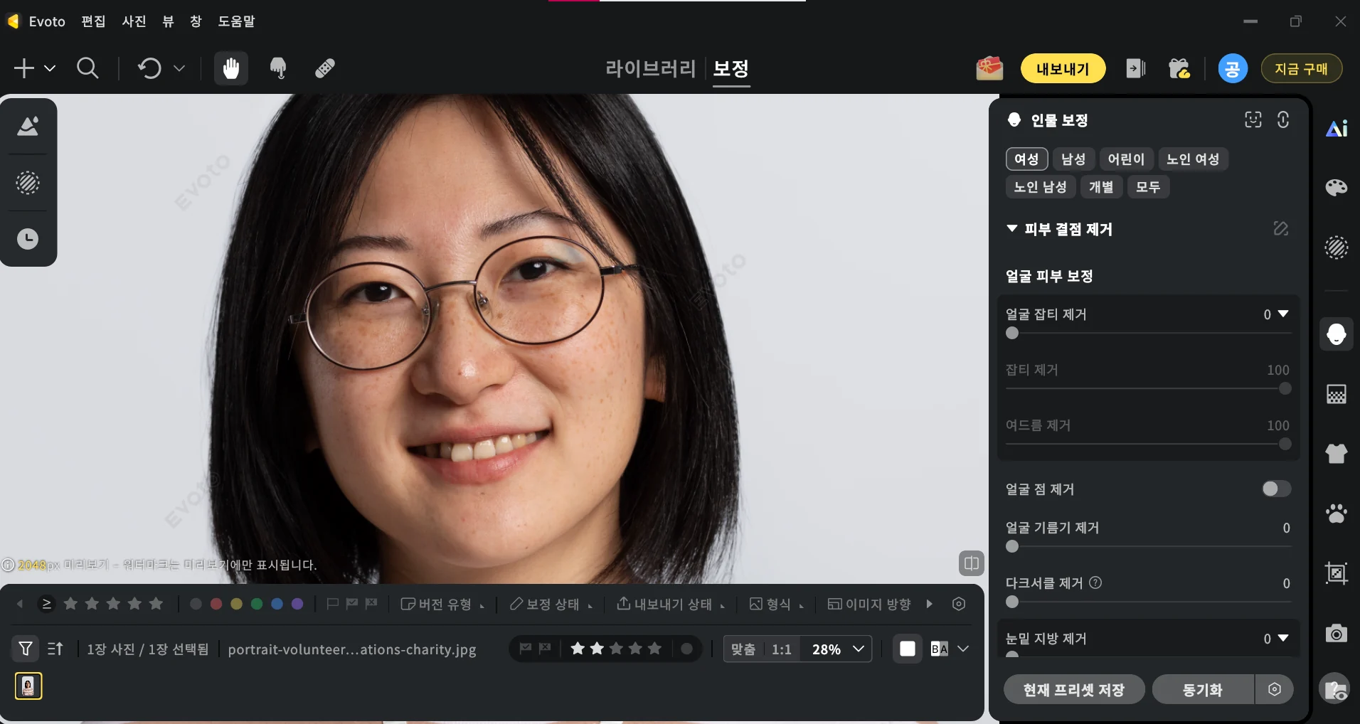 얼굴 보정 프로그램