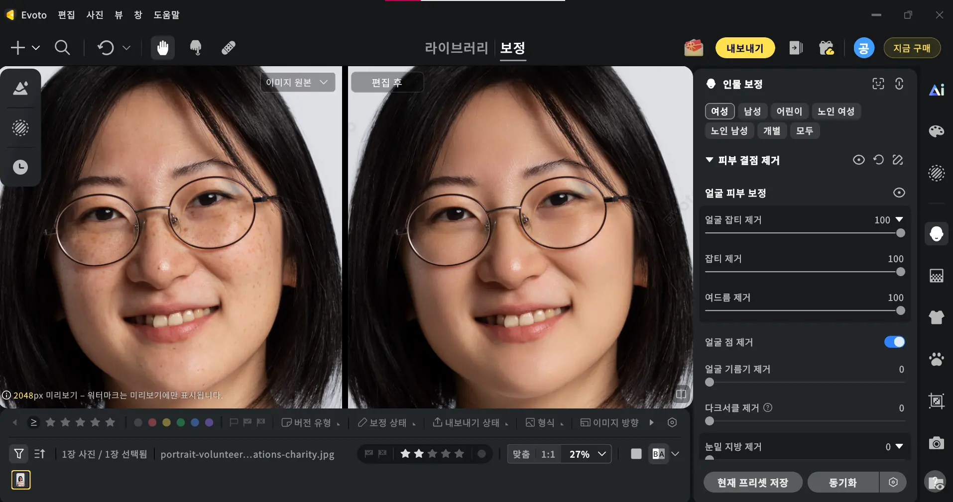 클리어 스무스 스킨 잡티 제거 보정