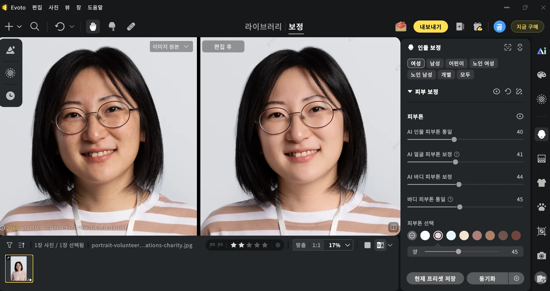 피부 톤 균일화 피부 톤 보정