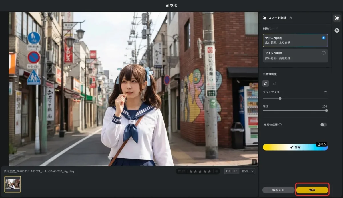 不要なものを消した画像を保存