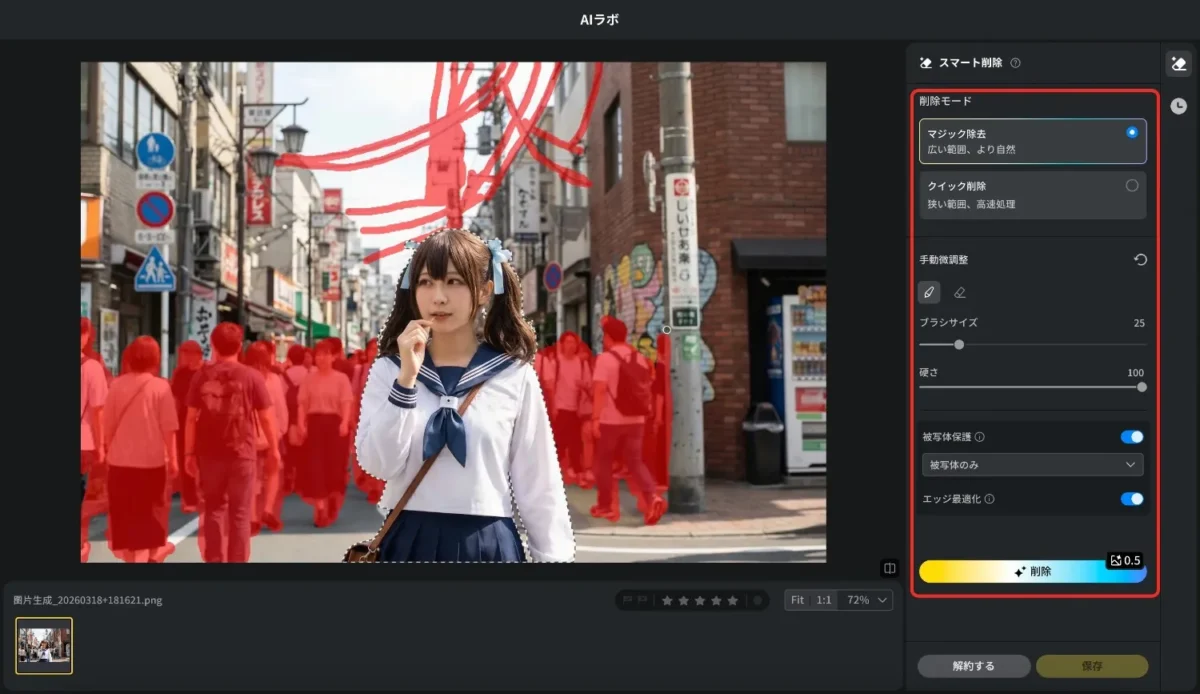 ブラシで消したい部分をなぞって指定して削除をタップ