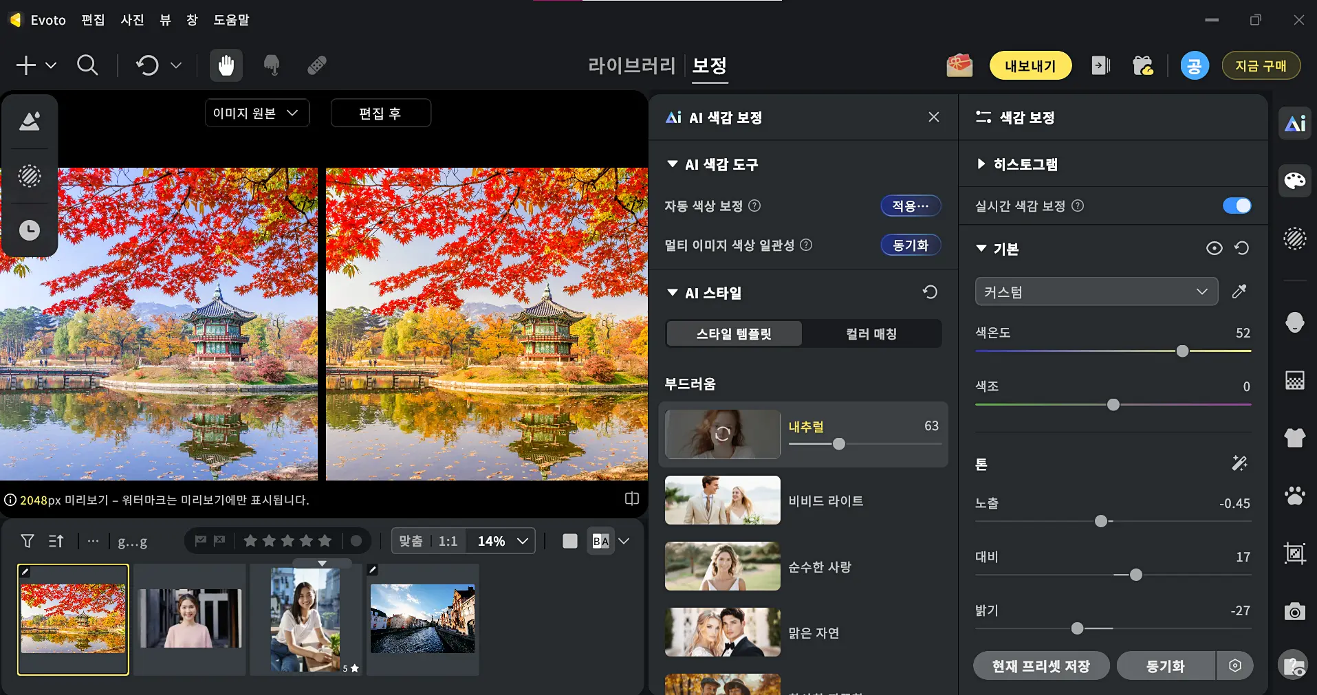 사진 색감 밝게 어둡게 따뜻하게 차게 조정