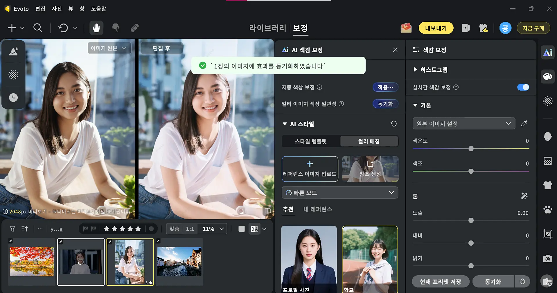 이미지 컬러 그레이딩으로 인물 사진 색감 보정