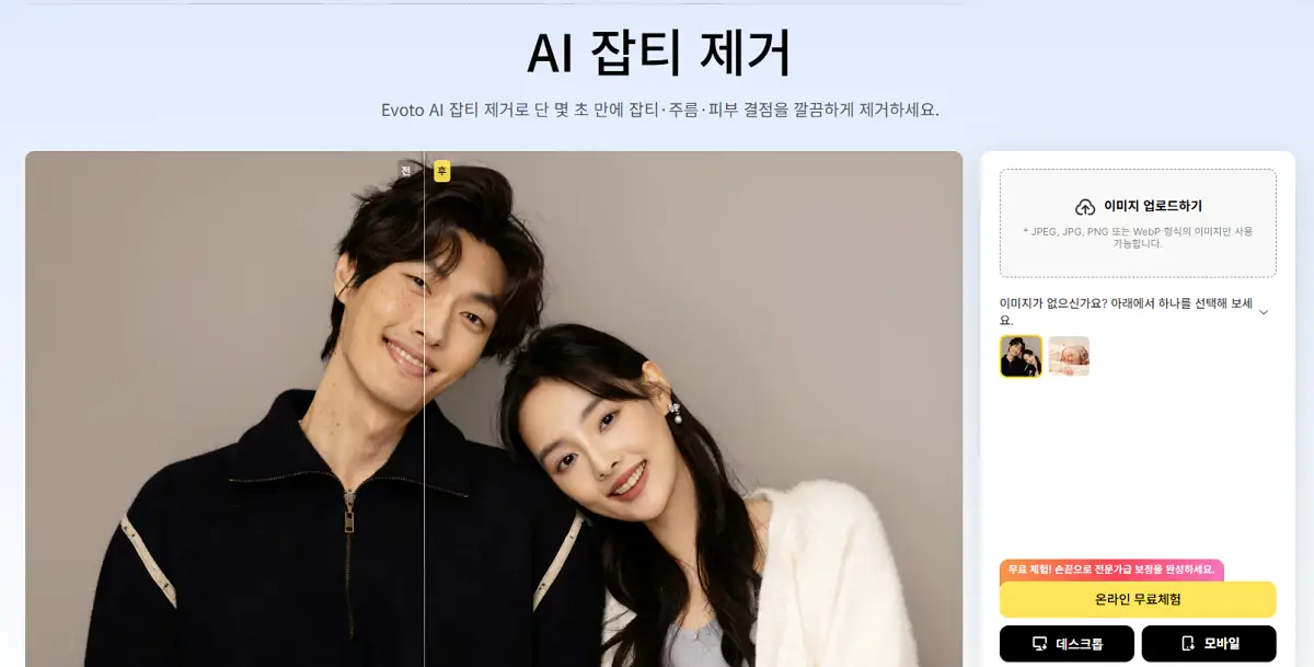 AI 잡티 제거 사진 보정 사이트