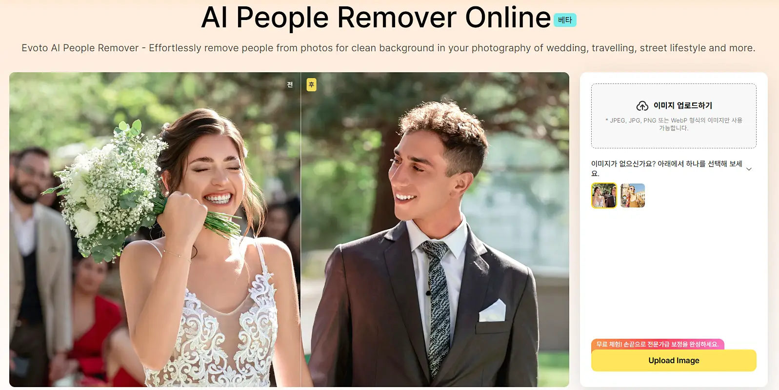 프로 사진 편집 AI