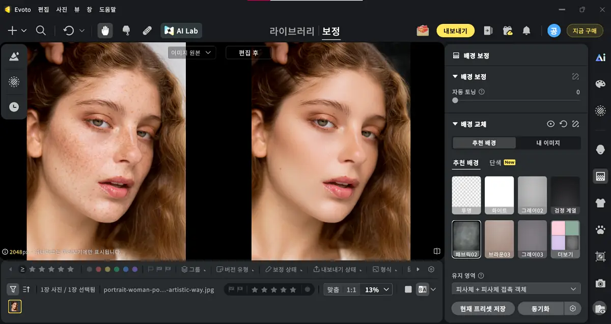 AI 피부 보정 온라인 사진 보정