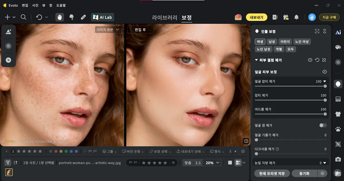 잡티 제거 사진 편집 프로그램