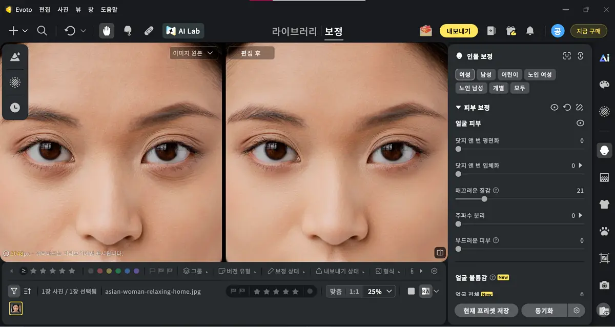 다크서클 피부 보정 눈가 보정
